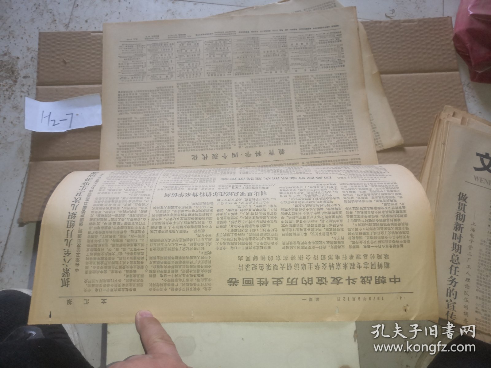 早期老报纸：文汇报1978年6月12日华国锋欢迎马拉总理照片，上海高校为受迫害同志平反三千六百多人，人民日报社论《革命化统帅现代化》，沪剧《星星之火》重新上演，木偶剧《鸡鸣山》上演  详见图