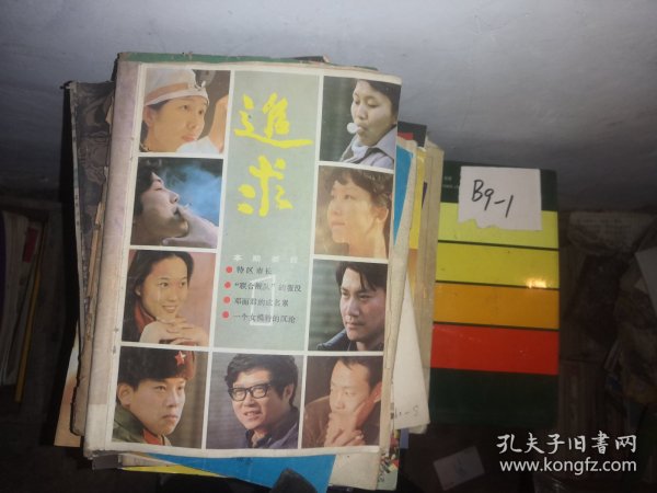 追求1985 1 创刊号