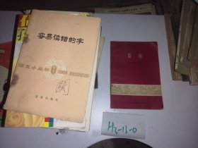 篮球 《篮球》连队体育丛书