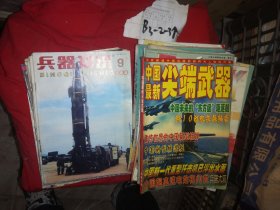 兵器大观 中国最新尖端武器