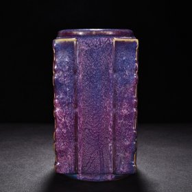 宋钧窑玫瑰紫釉琮式方瓶（元豊二年款）
