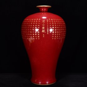 清乾隆年霁红描金字纹梅瓶
