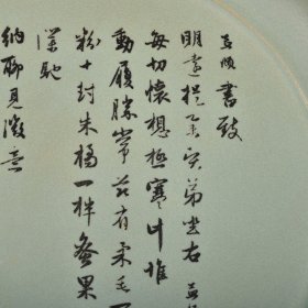 宋汝窑天青釉花口大盘（赵孟頫致明远柔毛帖）