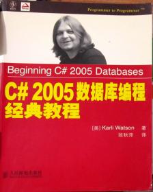 C# 2005数据库编程经典教程