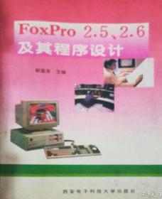 foxpro2.5,2.6及其程序设计