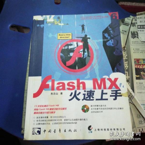 Flash MX基础培训教程