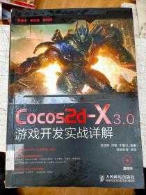 Cocos2d-X 3.0游戏开发实战详解