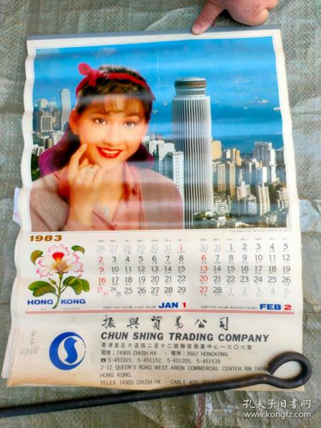 1983年挂历香港女明星