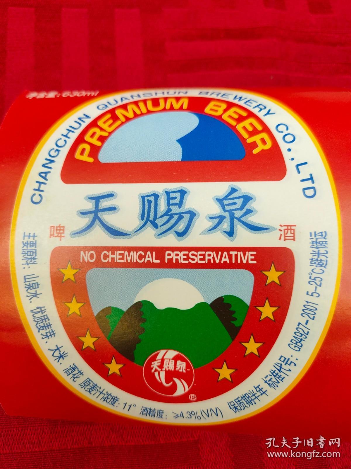啤酒标：天赐泉啤酒、