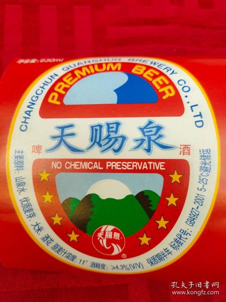 啤酒标：天赐泉啤酒、
