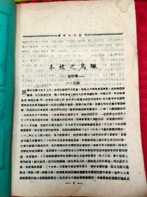 陆军兽医学校畜牧科成立周年纪念特刊