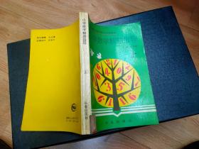 小学数学解题指导 上
