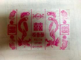 黑龙江省地方国营拉哈淀粉糖厂《板香酥》糖纸