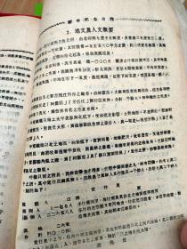 陆军兽医学校畜牧科成立周年纪念特刊