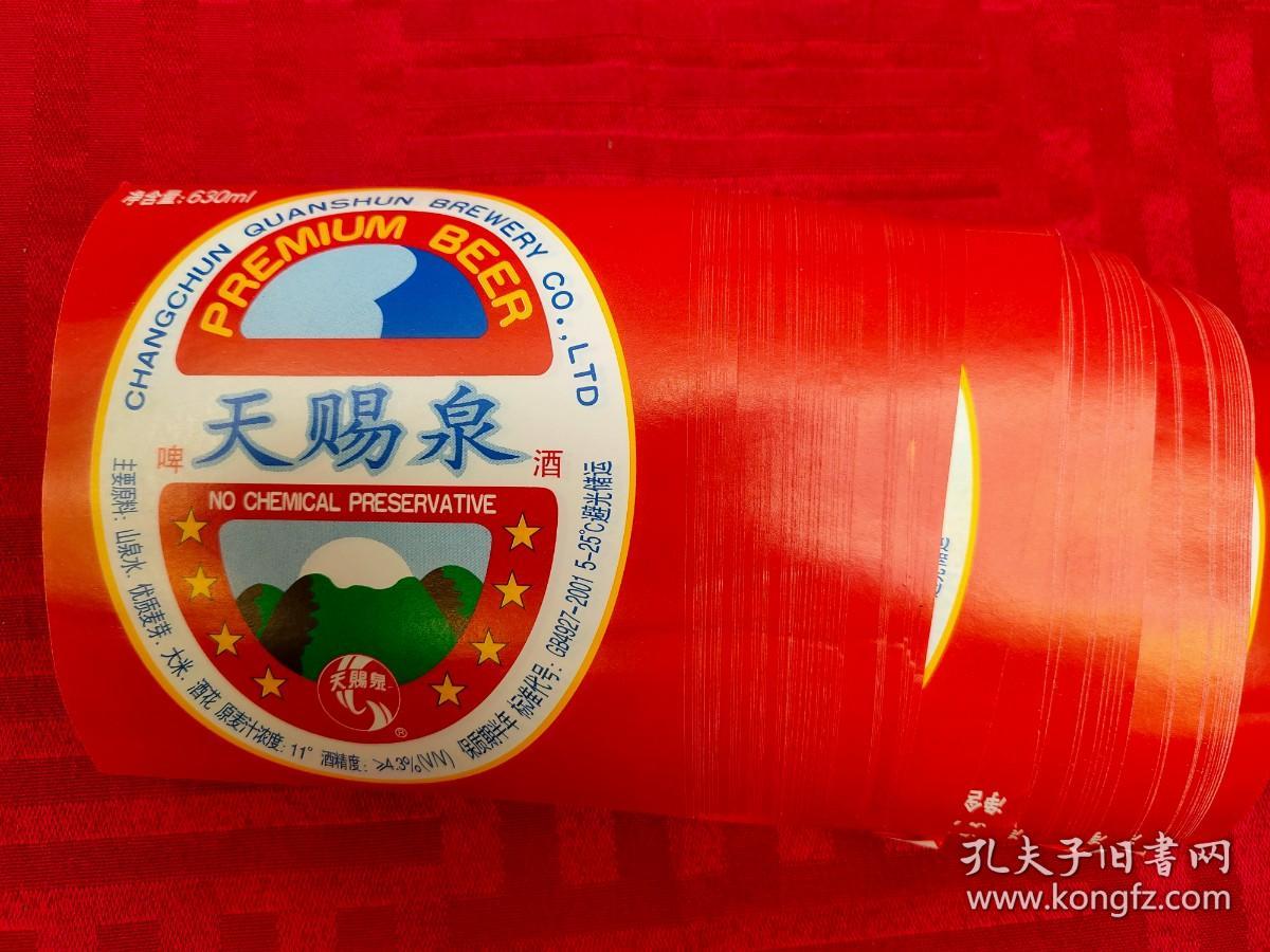 啤酒标：天赐泉啤酒、