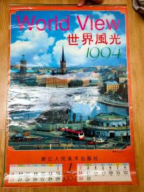 1994年挂历世界风光