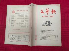 文艺报1963