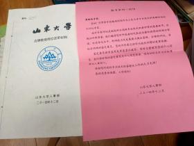 山东大学应聘教授岗位送审材料+致专家的一封信