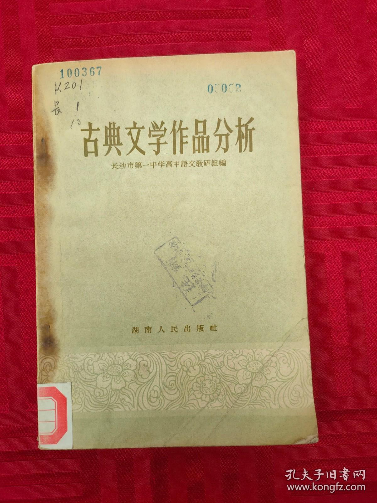 古典文学作品分析