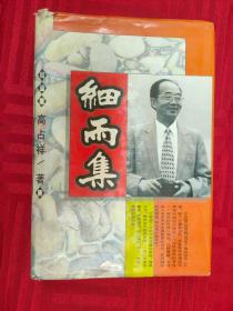 细雨集