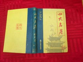 红楼梦 卷一