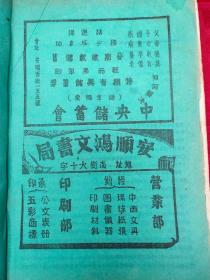 陆军兽医学校畜牧科成立周年纪念特刊