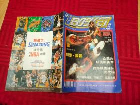 篮球月刊1996.12