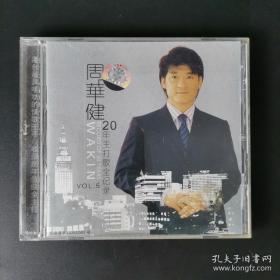 歌碟CD：周华健20年主打歌全记录