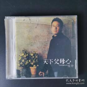 歌碟CD：天下父母心——杨坤