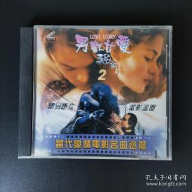 歌碟CD：男欢女爱30首 当代爱情电影名曲巡礼
