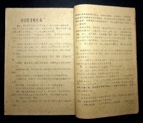 油印；1960年南京市结核病防治院放射线训练班《肺结核病的X线诊断》