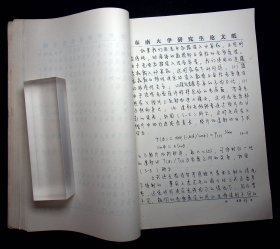 1990年东南大学闾坚强学位论文《X线投影片的双能量减影研究》