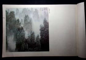 荣宝斋画谱 （34） 山水范画部分