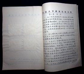 1990年东南大学闾坚强学位论文《X线投影片的双能量减影研究》