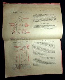 1959年《针灸学讲义》