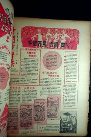 1959年《中国少年报》第570--622期（缺第620期）