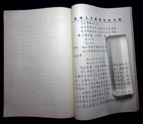 1990年东南大学闾坚强学位论文《X线投影片的双能量减影研究》