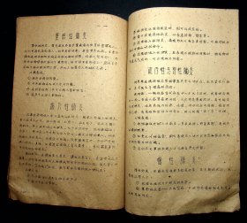 油印；1960年南京市结核病防治院放射线训练班《肺部炎症》