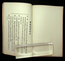 光绪33年出版《通俗传染病预防法及看护法》上海群益书社出版