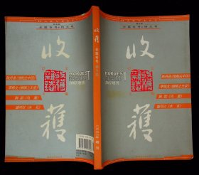 收获 2002年增刊 长篇专号 特大号 秋冬卷