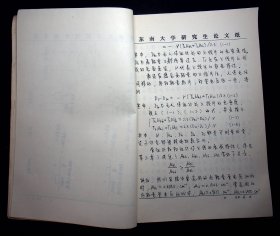 1990年东南大学闾坚强学位论文《X线投影片的双能量减影研究》