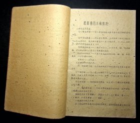 油印；1960年南京市结核病防治院放射线训练班《肺结核病的X线诊断》