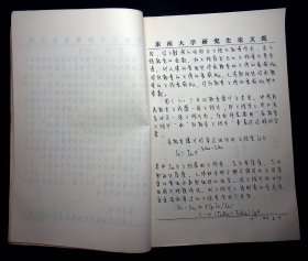 1990年东南大学闾坚强学位论文《X线投影片的双能量减影研究》