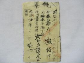 老票证收藏 清光绪十年 洋县正堂完纳地丁银纳户执票（县衙官印）