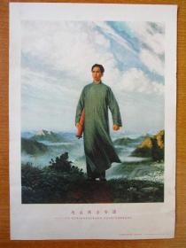 1968年版油画宣传画 毛主席去安源 编1 37cmx26cm