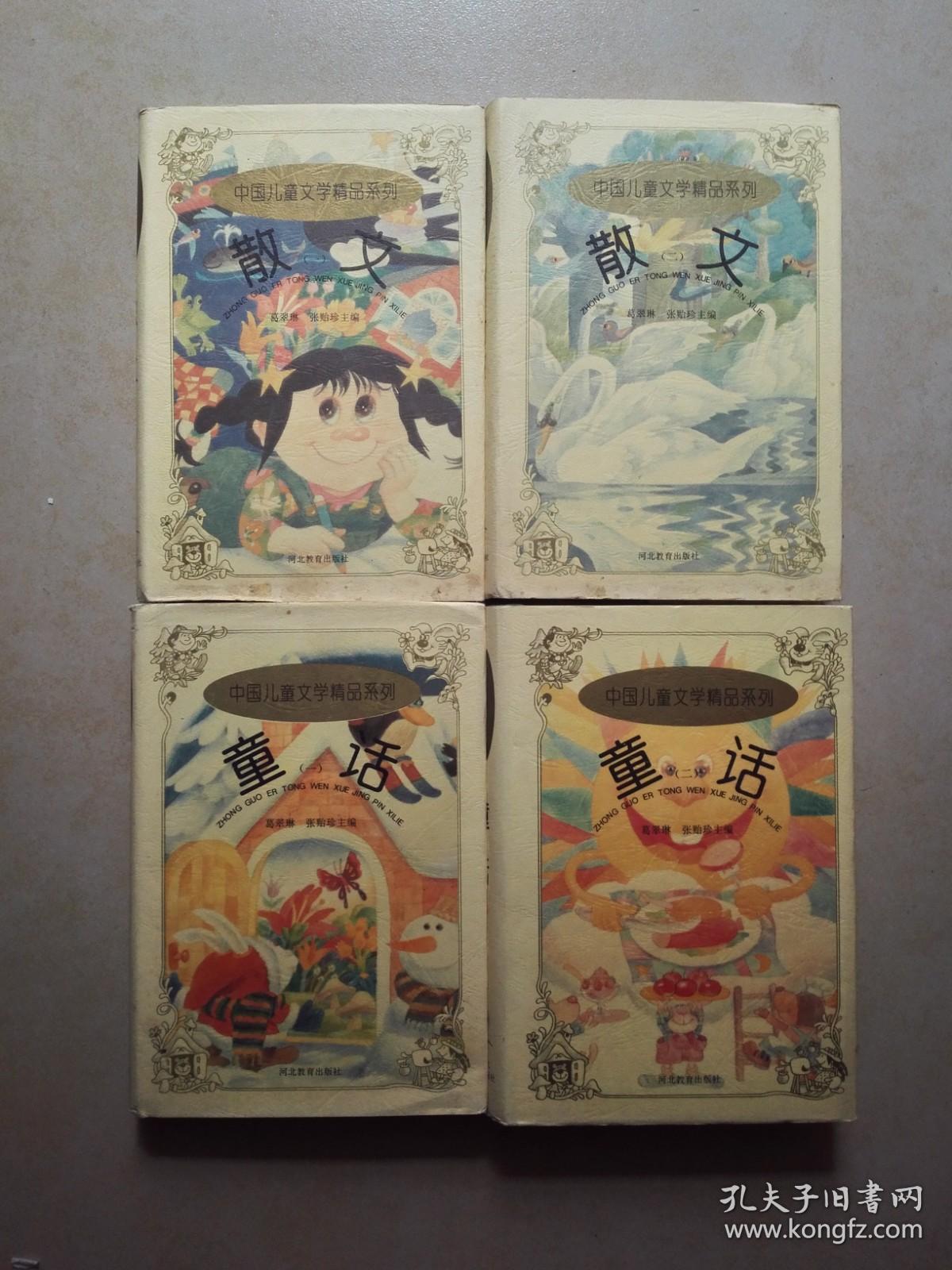 中国儿童文学精品系列：神话与传说、儿童诗、童话1、2小说1、2散文1、2共8卷，大32开精装1997一版一印（仅印1000册）