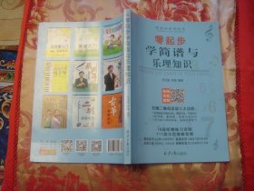 零起步学简谱与乐理知识
