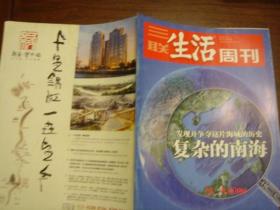 三联生活周刊604 2010第46期 复杂的南海