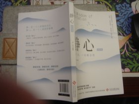 静心