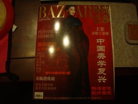 时尚芭莎  中国美学复兴  2012第198期